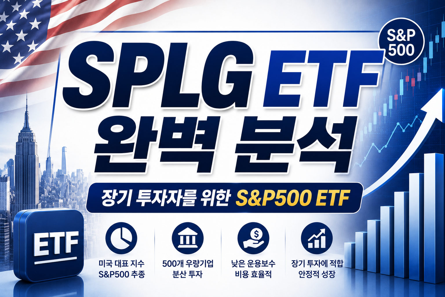 splg etf 완벽분석