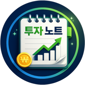 투자 노트